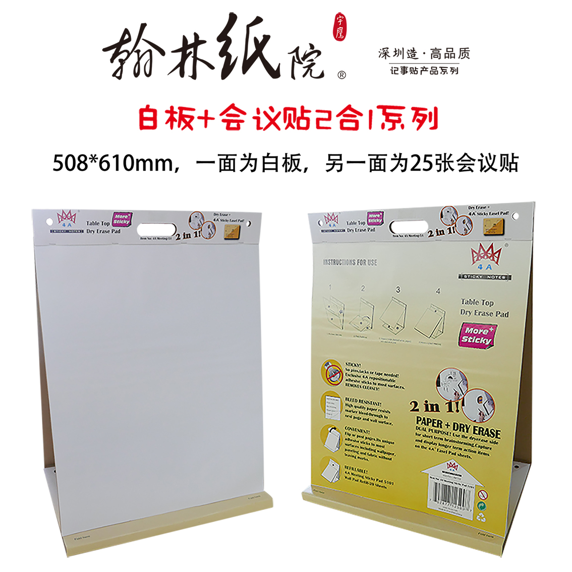 翰林紙?jiān)?深圳造高品質(zhì)會(huì)議貼白板2合1帶支架辦公教學(xué)創(chuàng)意大尺寸