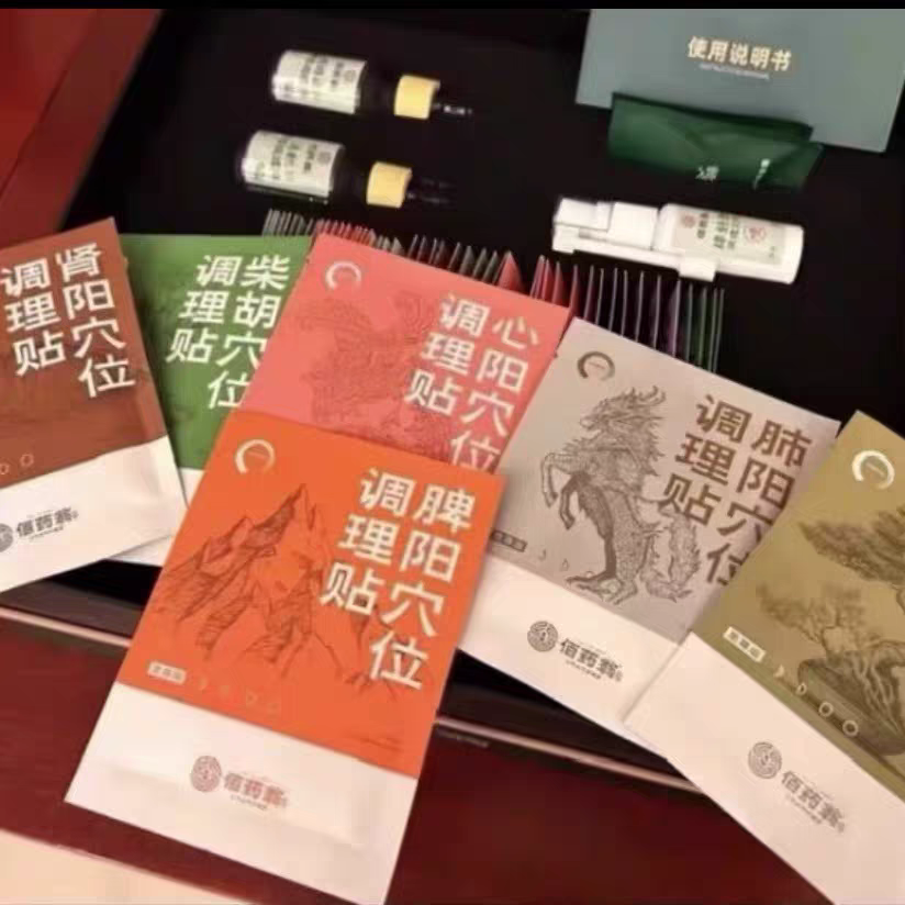 佰药翁穴位贴保健贴佰药翁调理贴五行平衡贴保健贴膏全系列正品