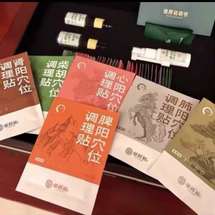 佰药翁穴位贴保健贴佰药翁调理贴五行平衡贴保健贴膏全系列正品