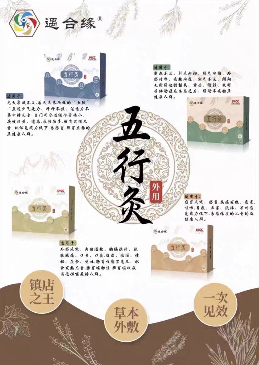 遇合缘五行灸七宝灸同款敷粉精油感冒脾胃咳嗽儿童积食健脾保健散