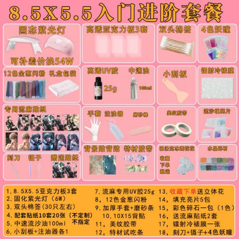 流麻diy材料包沙油闪粉亚