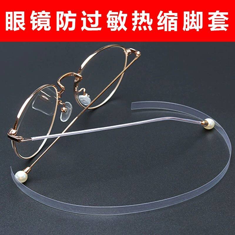 眼镜腿热缩管防滑套超细