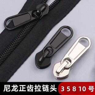 拉链头7号357810号尼龙拉链拉链头金属无锁配件修复箱包书包背包