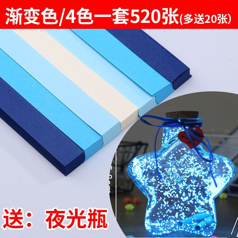 折星星专用纸520手工送夜