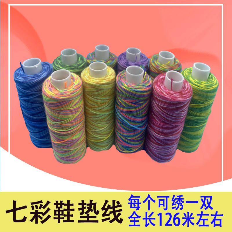 手工刺绣专用线十字绣鞋垫线七彩线126米新品花样鞋垫绣鞋垫线缝