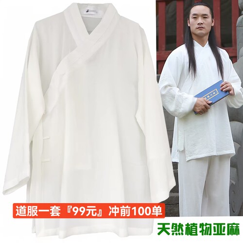 斜襟太极服【亚麻棉】武当道家三清领道士服全道袍武术服居士道服