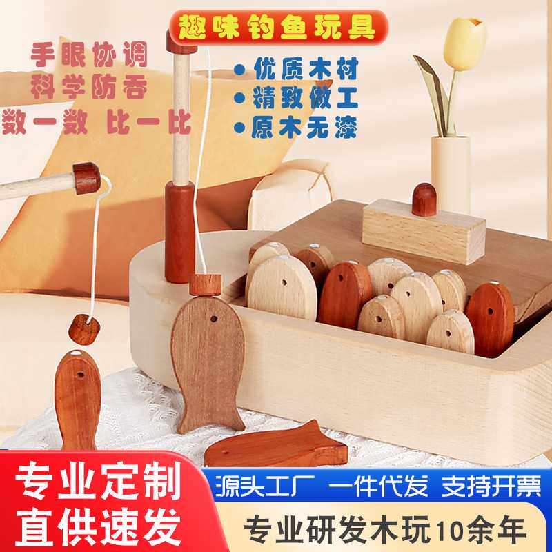 木质儿童钓鱼游戏磁性早教精细动作手眼协调亲子互动玩具积木教具