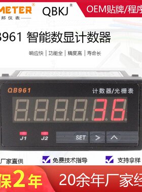 全邦仪表 QB961 智能数显计数器  光栅表 工业仪表数显智能计数器