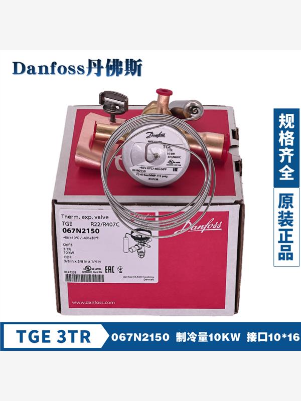 Danfoss丹佛斯R22膨胀阀TGEX3-4-6-7.5TGE11-12-15-18-26-30-38TR