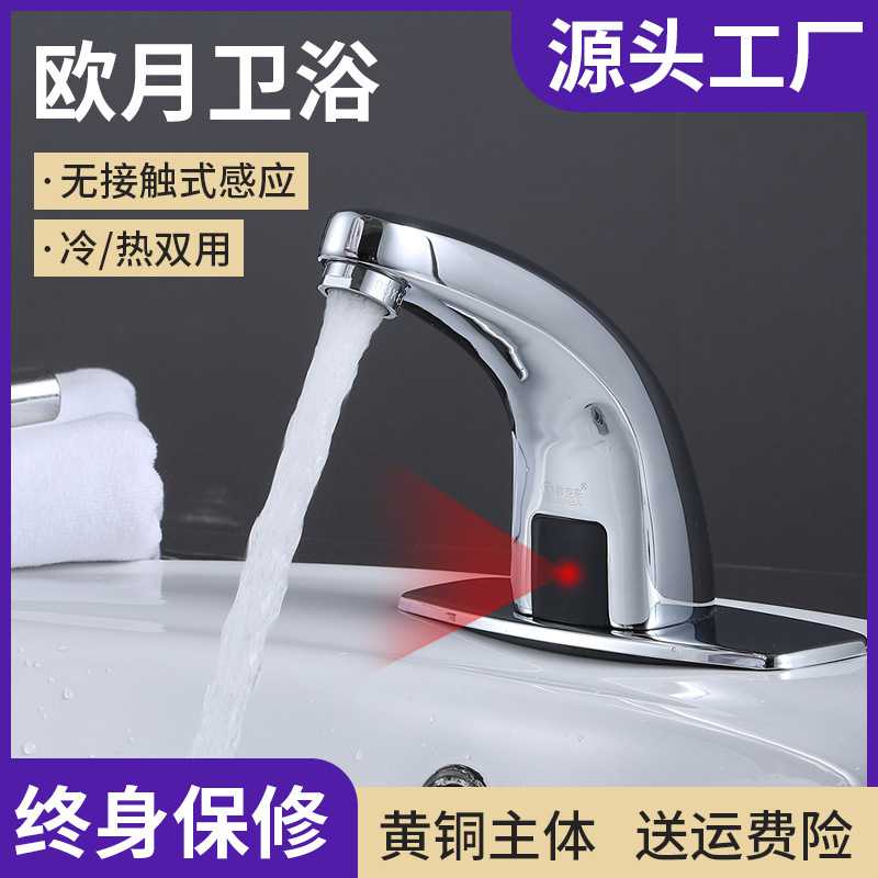 台面盆感应水龙头自动商用酒店公共厕所全铜冷热红外线洗手盆龙头