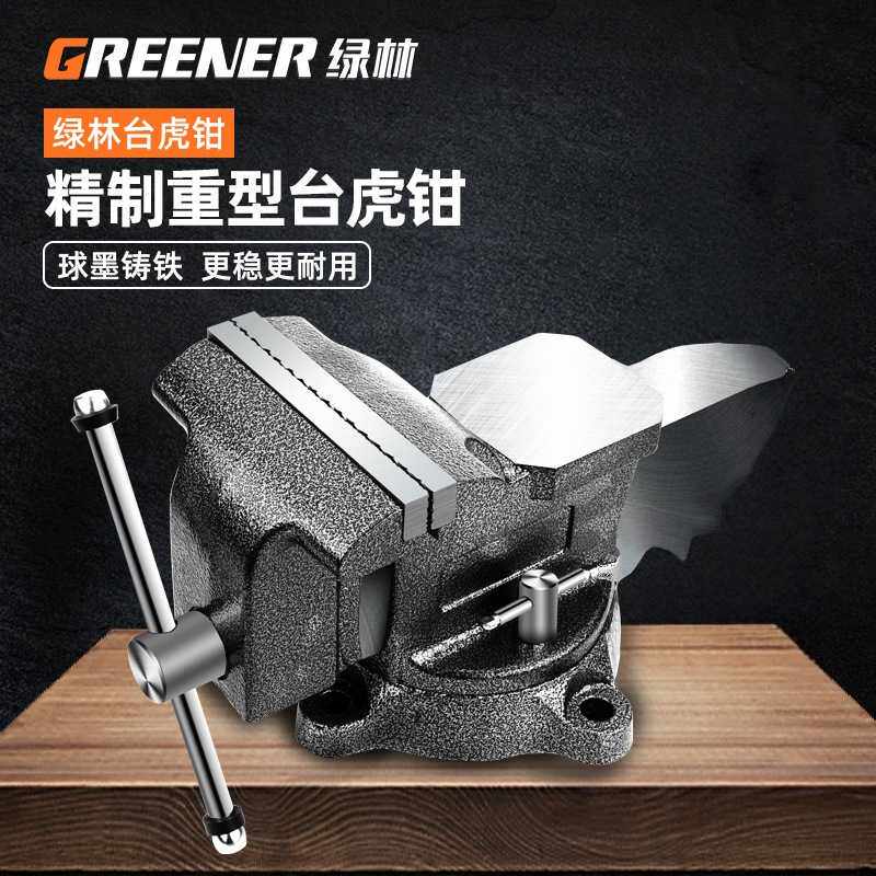 绿林台虎桌钳台钳子小型虎钳台甜夹具工作台重型家用多功能工业级
