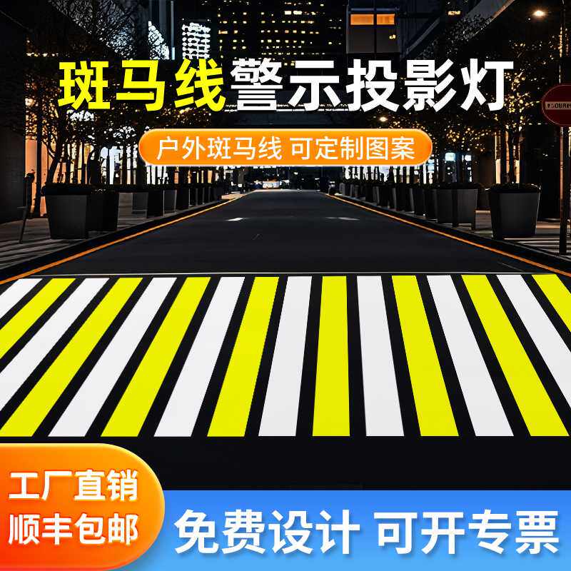 斑马线logo图案灯户外标识投射灯警示广告投影灯gobo门头灯防水