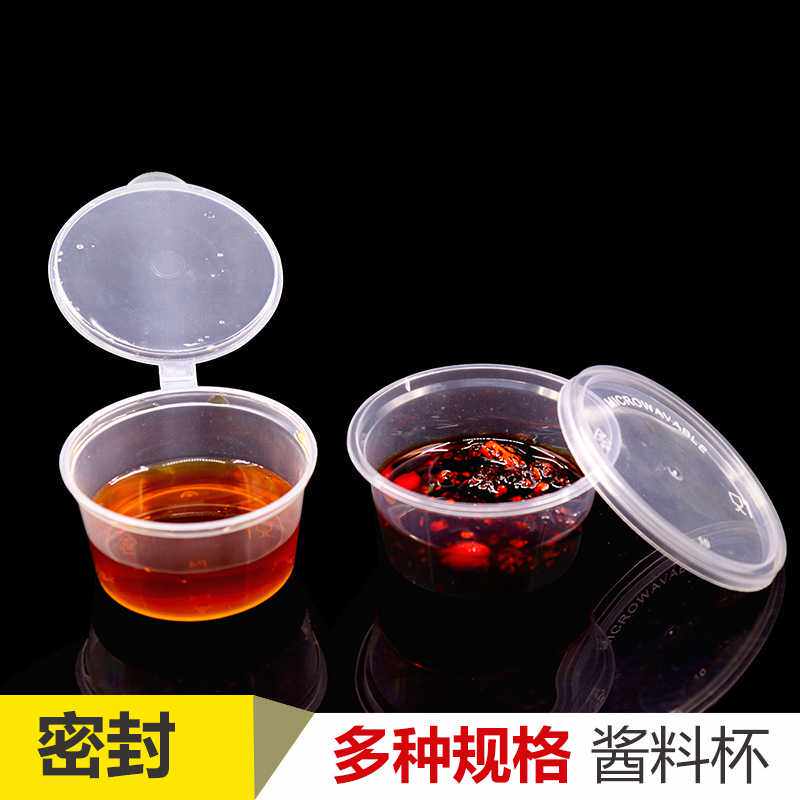 一次性酱盒盒 外卖沙拉酱盒调料盒 辣椒油打包盒25ml酱料杯带盖