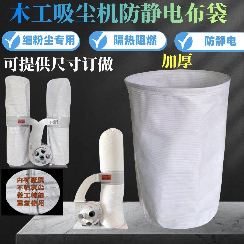 木工集尘袋环保粉尘收集防静电滤袋加厚透气涤纶通用工业吸尘布袋,包装,包裹袋/编织袋,淘宝优惠券,粉丝福利购,淘宝优惠卷