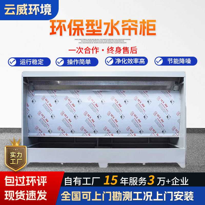 水帘柜喷漆台不锈钢环保型喷漆房水循环设备小型水式打磨除尘柜