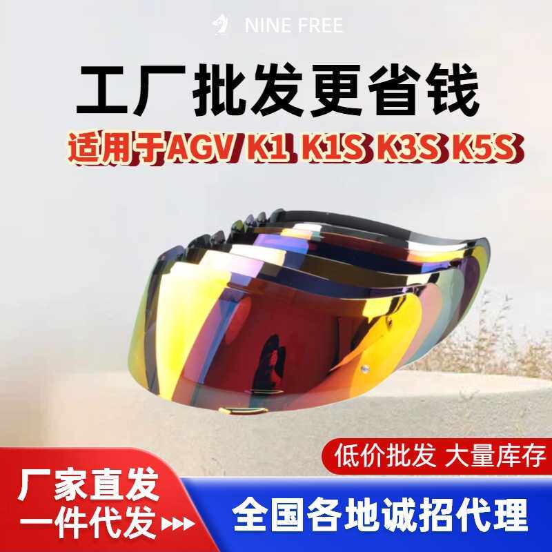 适用AGVK1/K3SV/K5S头盔电镀镜片全盔revo镀银副厂防雾贴极光
