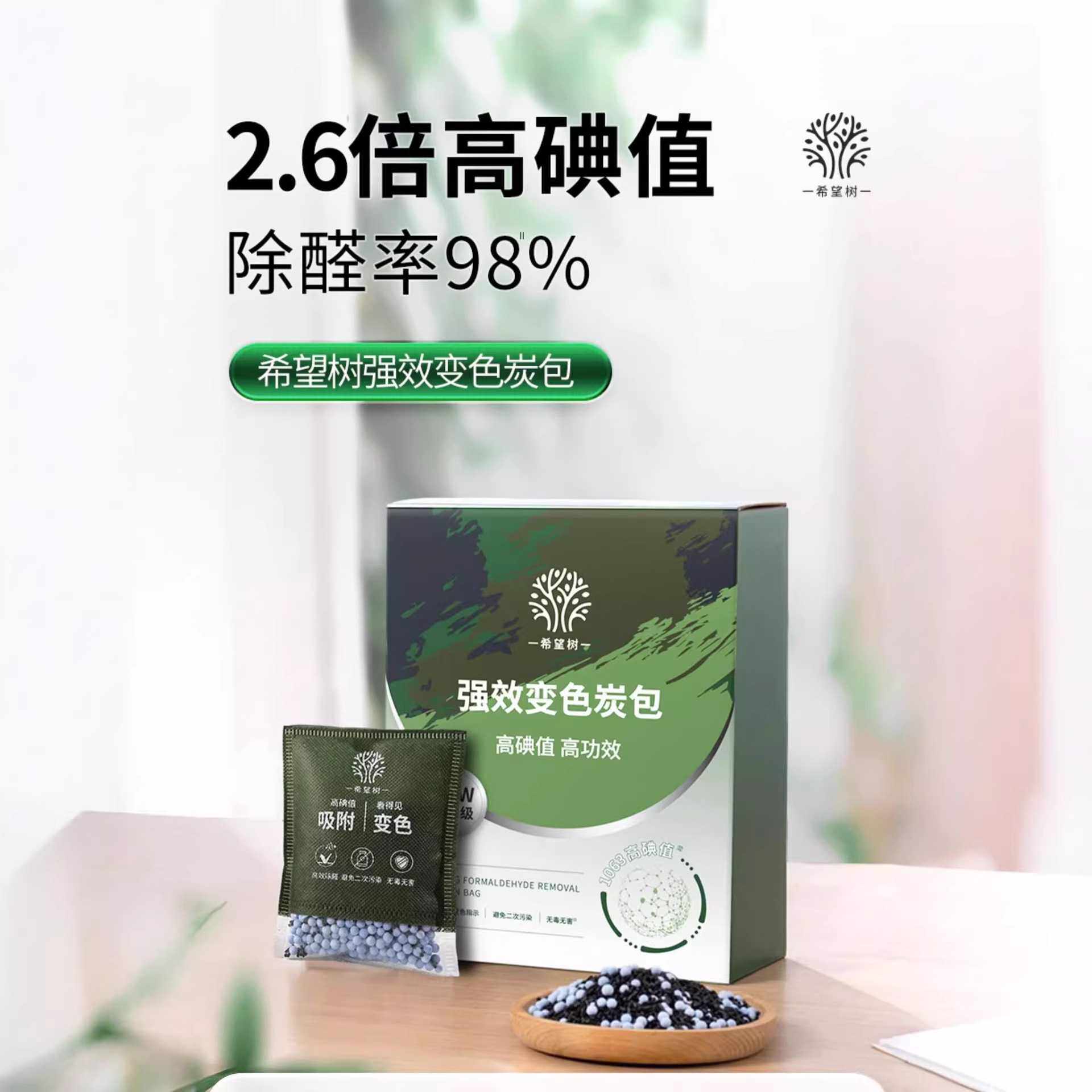 希望树变色炭包活性炭强效去甲醛新房家用竹炭包装修除甲醛活性炭