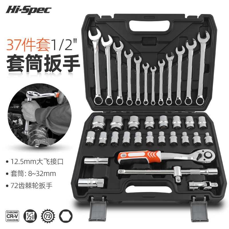 Hi-Spec 37件套1/2套筒扳手工具火花塞套管棘轮扳手套头组合套装