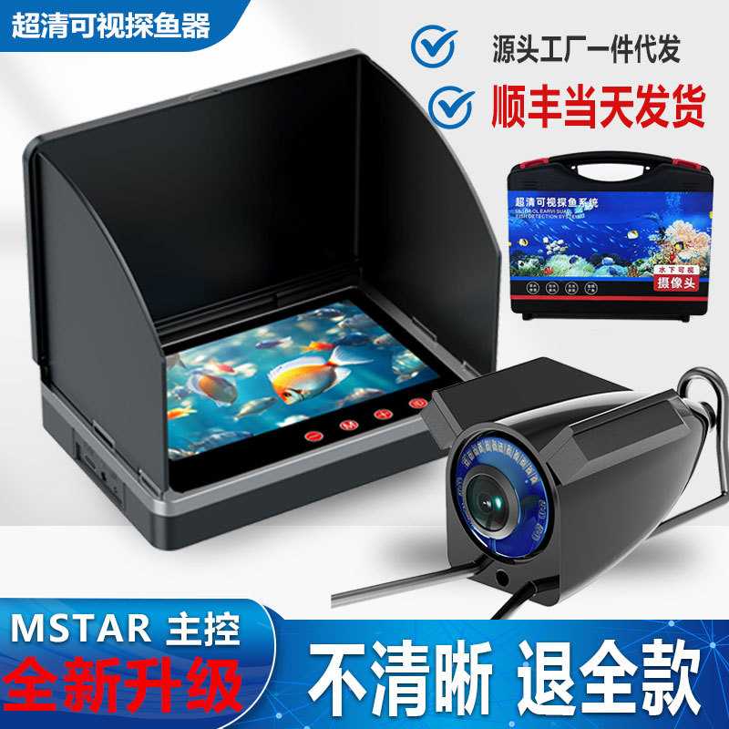 新款5寸全防水超清可视探鱼器感温感深水下高清摄像头显示屏夜视