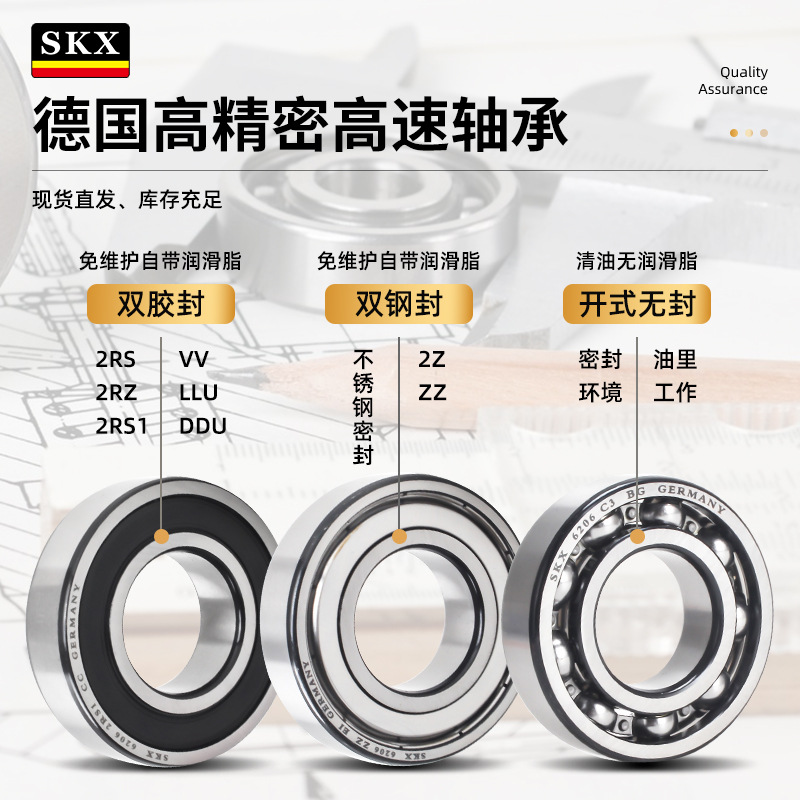 德国SKX高速轴承 6308 6309 6310 6311 6312 6313 6314 6315 M 2Z