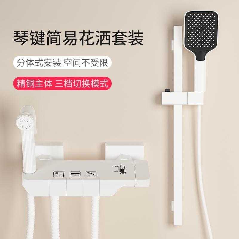 白色简易淋浴花洒套装钢琴按键家用卫浴分体式卫生间浴室增压喷头