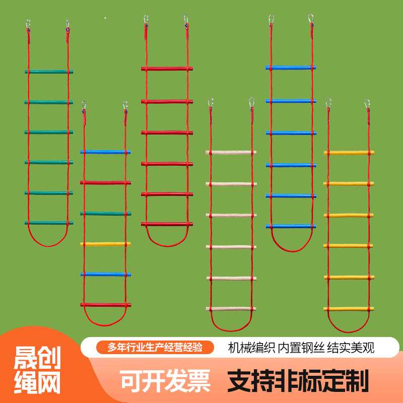 室内户外彩色木质爬梯 幼儿园儿童统感运动锻炼娱乐 攀爬绳梯