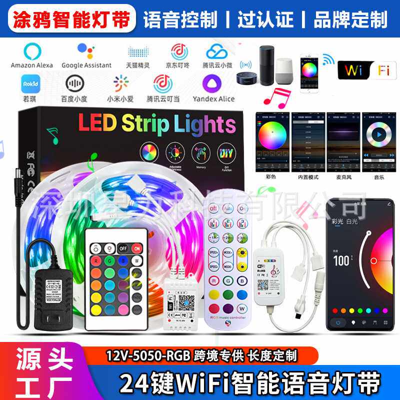 现货24键rgb涂鸦wifi灯带 5050音乐app七彩氛围ALexa语音智能灯带