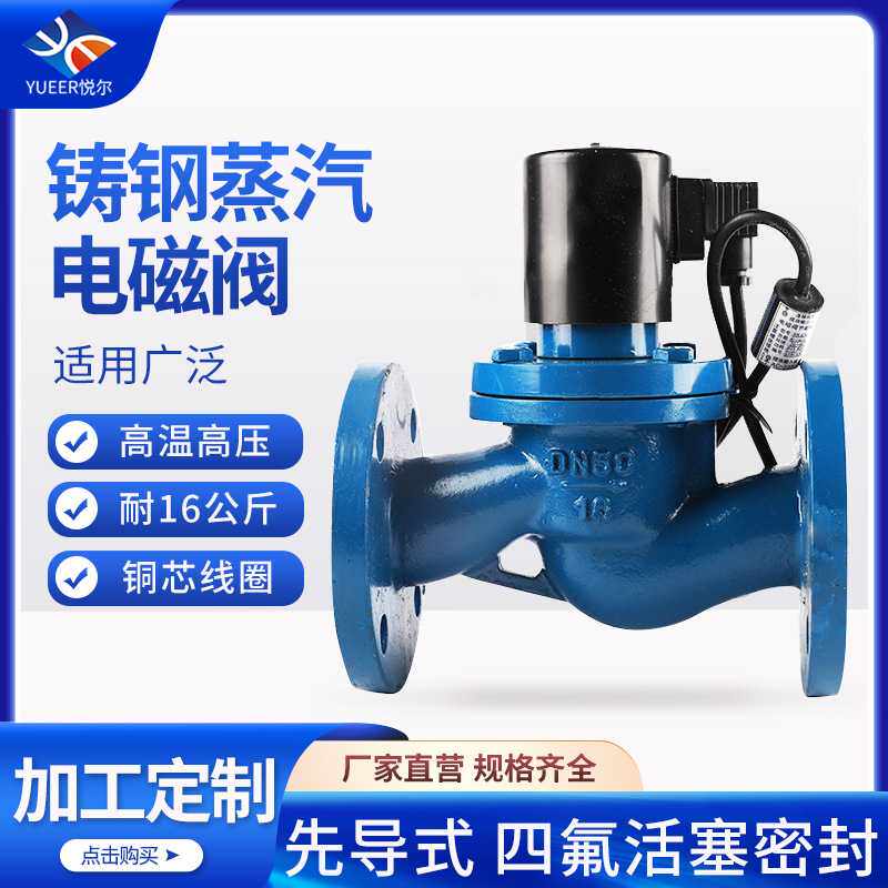 铸钢法兰蒸汽电磁阀220v24先导式常闭电子阀耐高温高压蒸汽阀
