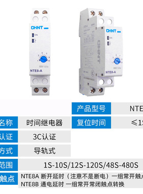 正泰通电延时断开24VDC时间继电器控制器交流NTE8-A B可调AC220v