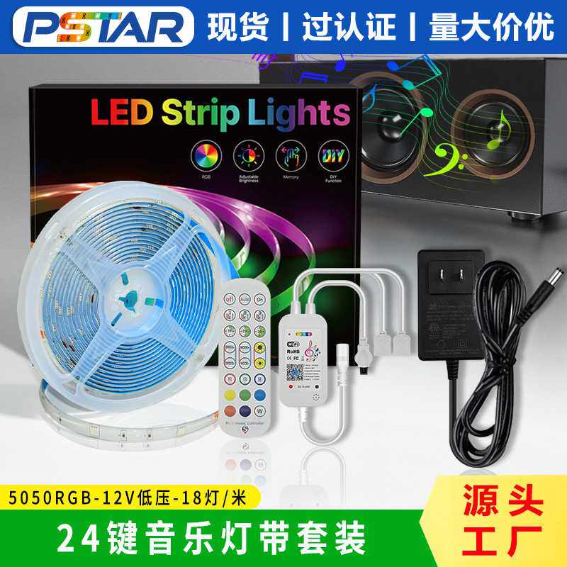 涂鸦wifi灯带 12V18灯5050音乐rgb七彩氛围节日LED灯带条套装