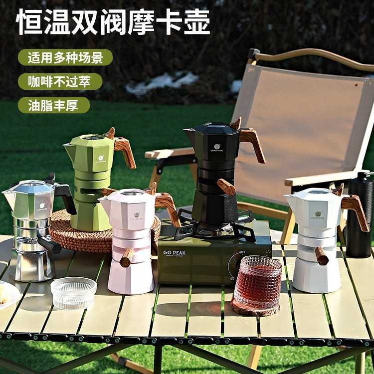 控温摩卡壶双阀两杯四杯份意式煮咖啡壶手冲浓缩咖啡家用户外露营