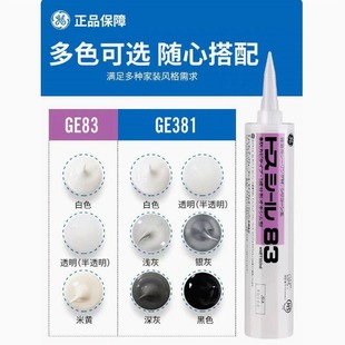 正品日本东芝GE83玻璃胶耐候密封胶厨卫防水中性381AMB防霉美容胶
