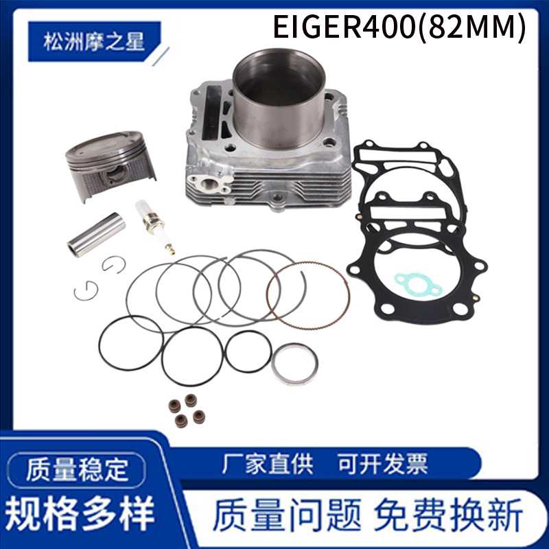 82mm摩托车气缸套件适用Suzuki Eiger400气缸KingQuad400活塞套缸