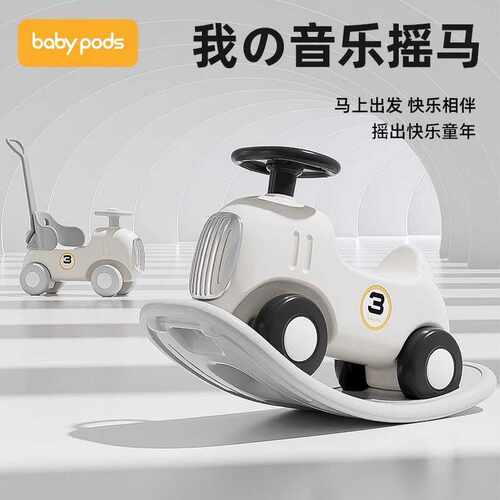 babypods宝宝摇摇马木马儿童摇马溜溜车二合一婴儿玩具周岁礼物