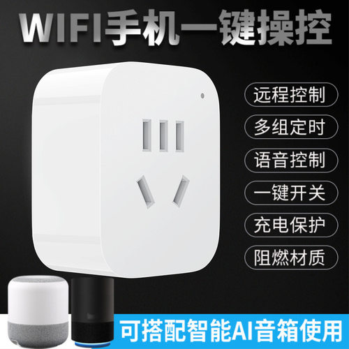 易微联wifi智能插座10A五孔手机APP远控制程天猫精灵小爱小度语音