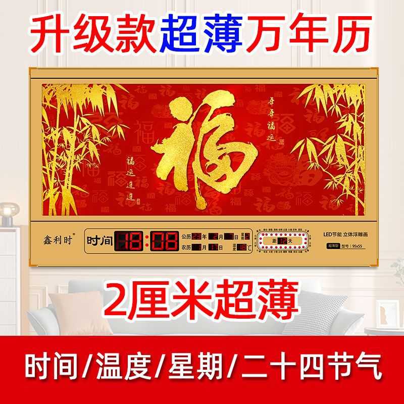 电子万年历挂钟带温度24节气数码家用客厅装饰挂画钟表厂家温显