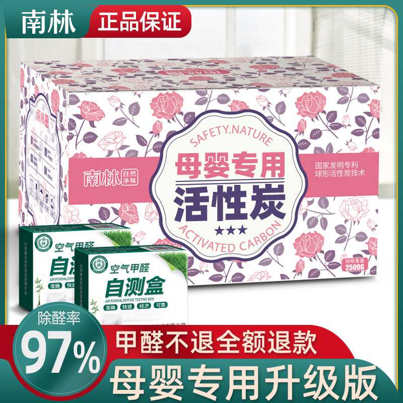 南林母婴活性炭除甲醛竹炭包新房装修吸附家用碳快速去除甲醛除醛