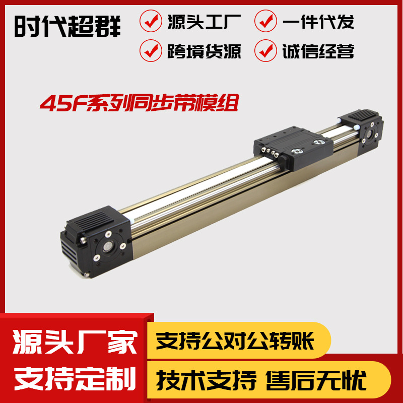 同步带龙门架模组直线高速导轨滑台模块模组皮带传动DC45M75F系列