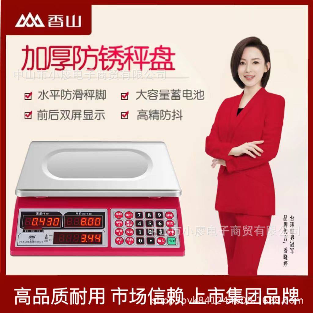 香山牌电子秤30kg公斤市斤电子计价秤水果盘秤香山电子称正品