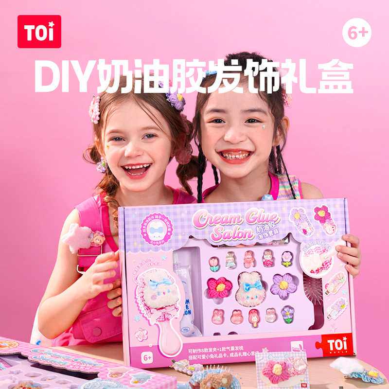 TOI图益奶油胶咕卡套装贴纸女孩儿童玩具手工制作DIY材料包自制发