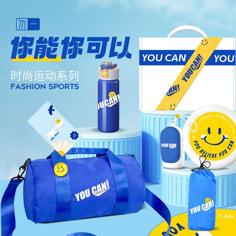 创意礼品套装户外运动挎包礼盒公司学校团建活动健身房充值伴手礼
