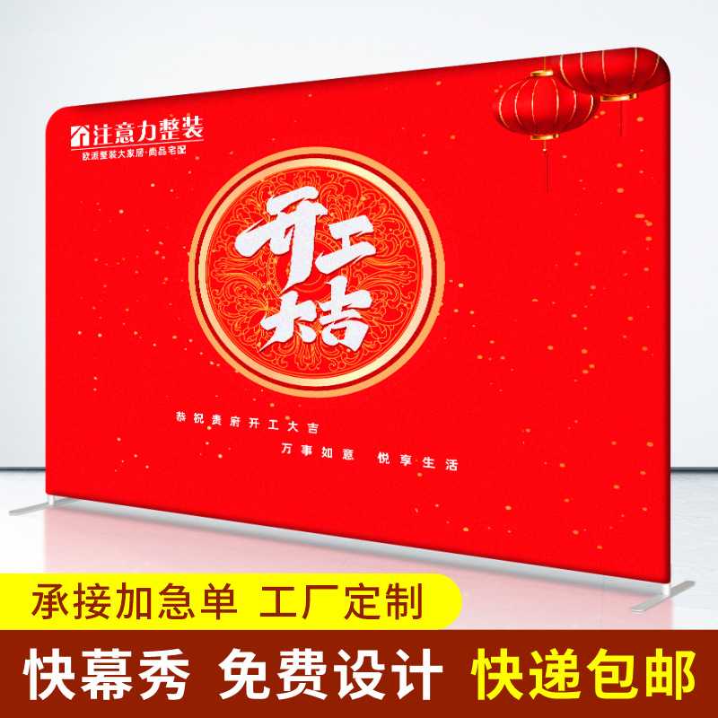 快幕秀展架开工大吉背景墙签名墙定制会议广告活动签字签到墙定做