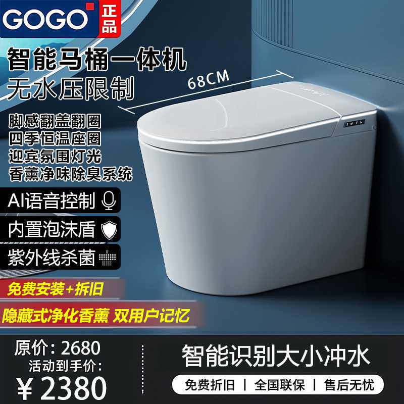 【工厂】德国GOGO智能马桶家用全自动蓝泡泡大小冲虹吸座便器