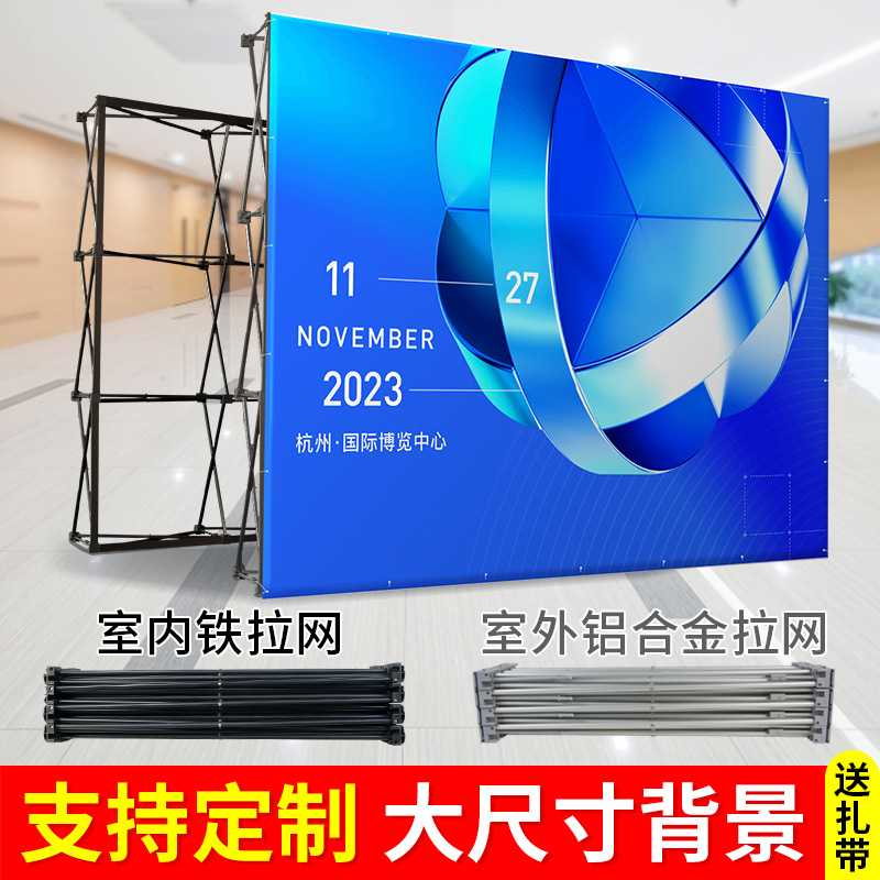 铁质拉网展架年会折叠背景墙广告活动签到墙 便携展示架厂家