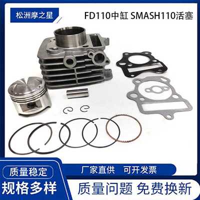 摩托车套缸 适用Suzuki赛驰110气缸 FD110中缸 SMASH110活塞