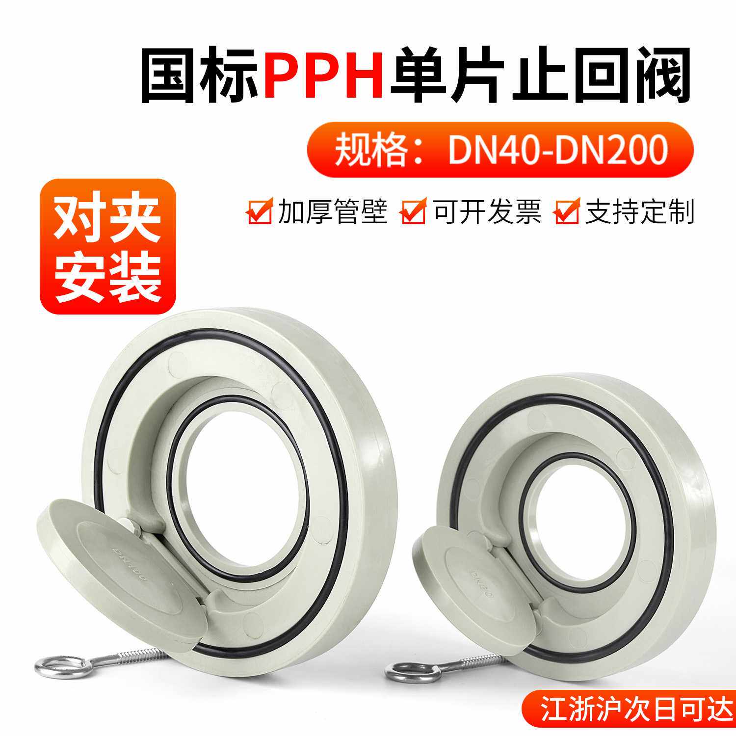 戎生PPH对夹式止回阀单片式翻板对焊水管止逆阀PPR管法兰单向阀门