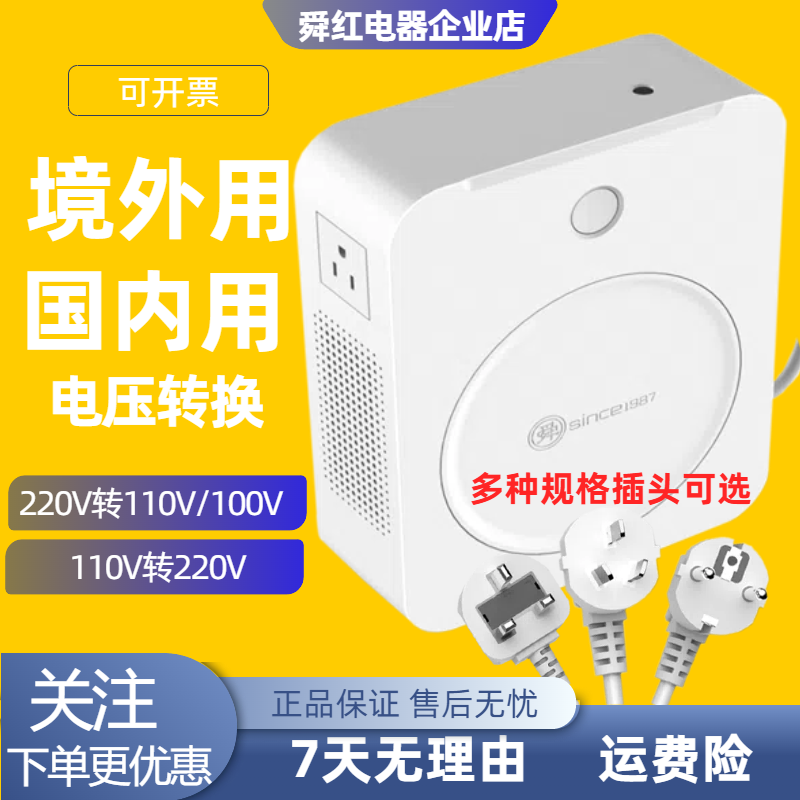 舜红变压器220v转110V100V转换器