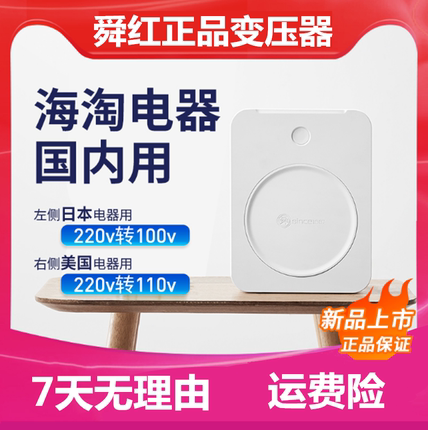 舜红220v转100v变压器插头日本电压转换器转中国110伏转220伏美国