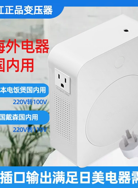舜红220v转100v变压器适用于日版虎牌象印东芝松下电饭煲中国用