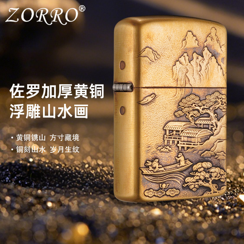 佐罗Z902S铜浮雕山水煤油打